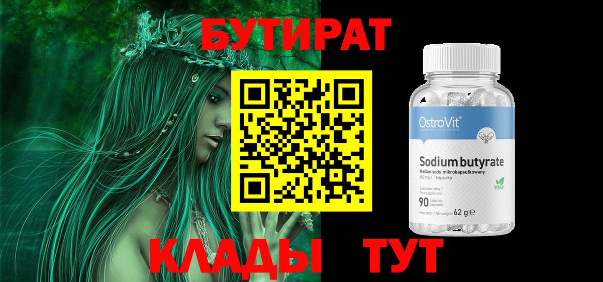 Кондопога  БУТИРАТ GHB  Вход с VPN 