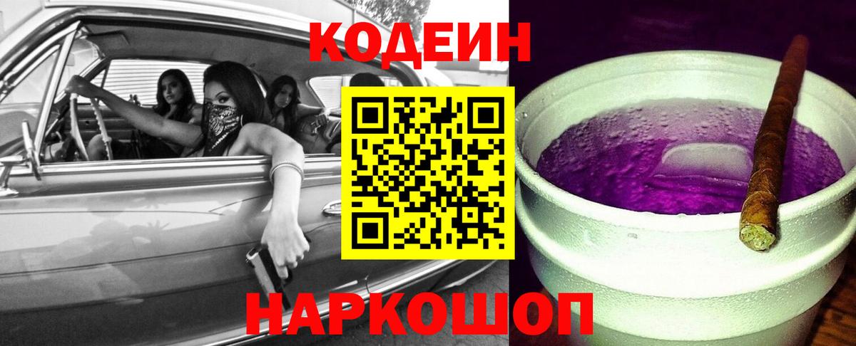 Кондопога  где найти   Кодеин Purple Drank  Вход с VPN  Codein Purple Drank 