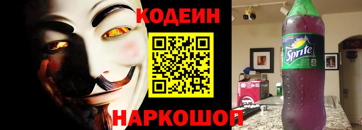 Codein Purple Drank Кондопога