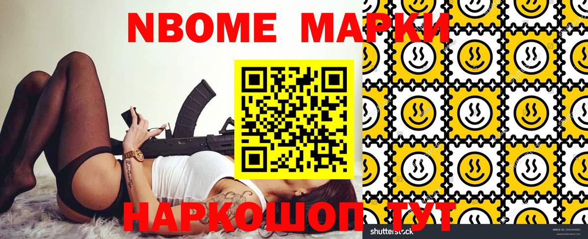 Марки 25I-NBOMe 1500мкг Кондопога